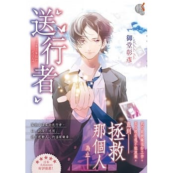 送行者─温柔又笨拙的送行人们─ 全 pdf epub mobi 电子书 下载