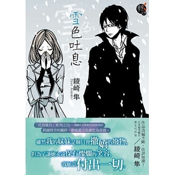 雪色吐息 03 pdf epub mobi 电子书 下载