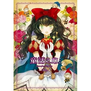 童话之心 全 pdf epub mobi 电子书 下载