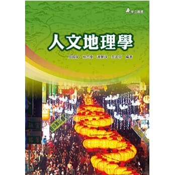 人文地理学 pdf epub mobi 电子书 下载