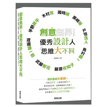 创意无界！优秀设计人思维大不同 pdf epub mobi 电子书 下载