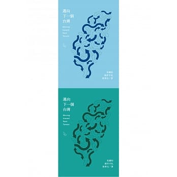 迈向下一个台湾：老总的两岸手札 pdf epub mobi 电子书 下载