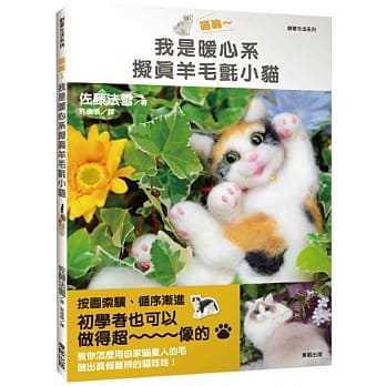 喵呜 ~ 我是暖心系拟真羊毛毡小猫 pdf epub mobi 电子书 下载