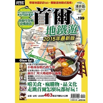 首尔地铁游2015年最新版 pdf epub mobi 电子书 下载