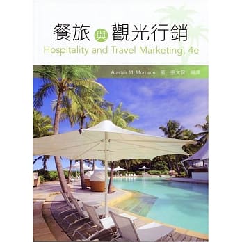 餐旅与观光行销(4版) pdf epub mobi 电子书 下载