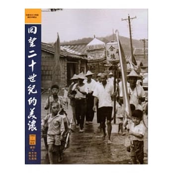 回望二十世纪的美浓 pdf epub mobi 电子书 下载