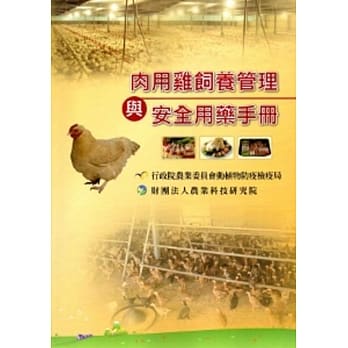 肉用鸡饲养管理与安全用药手册 pdf epub mobi 电子书 下载