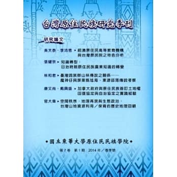 台湾原住民族研究季刊第7卷1期(2014.春) pdf epub mobi 电子书 下载