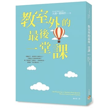 教室外的最后一堂课 pdf epub mobi 电子书 下载