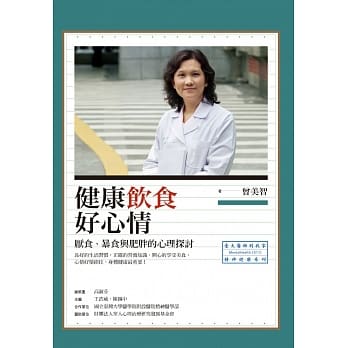 健康饮食好心情：厌食、暴食与肥胖的心理探讨 pdf epub mobi 电子书 下载