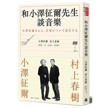 和小泽征尔先生谈音乐 pdf epub mobi 电子书 下载