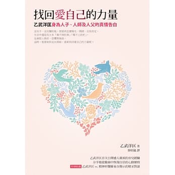找回爱自己的力量：乙武洋匡身为人子、人师及人父的真情告白 pdf epub mobi 电子书 下载