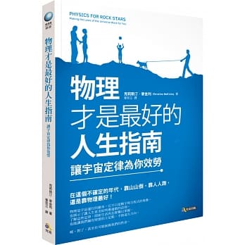 物理才是最好的人生指南：让宇宙定律为你效劳 pdf epub mobi 电子书 下载