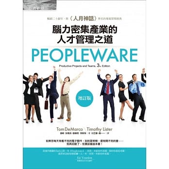 Peopleware：脑力密集产业的人才管理之道（增订版） pdf epub mobi 电子书 下载