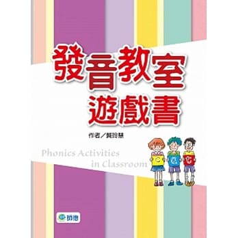 发音教室游戏书 pdf epub mobi 电子书 下载