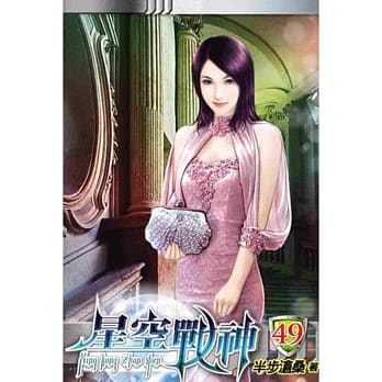 星空战神49 pdf epub mobi 电子书 下载