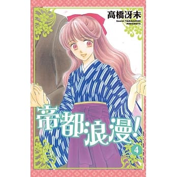 帝都浪漫！4完 pdf epub mobi 电子书 下载