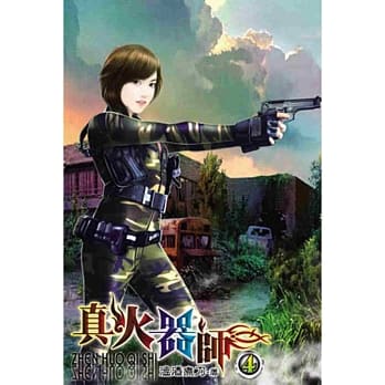真火器师04 pdf epub mobi 电子书 下载