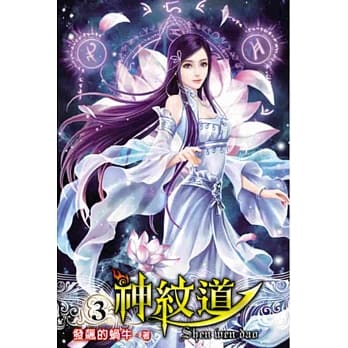 神纹道03 pdf epub mobi 电子书 下载