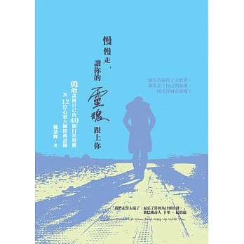 慢慢走，让你的灵魂跟上你 pdf epub mobi 电子书 下载
