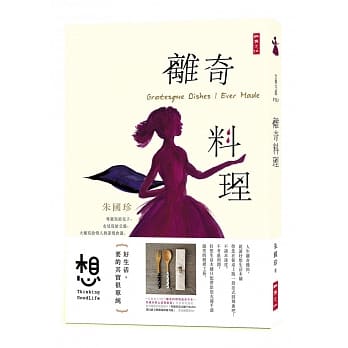 离奇料理 pdf epub mobi 电子书 下载