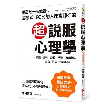超说服心理学：这样说，99%的人都会听你的；50种表达关键句，让人不知不觉答应你！ pdf epub mobi 电子书 下载