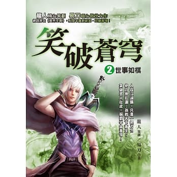 笑破苍穹２：世事如棋 pdf epub mobi 电子书 下载