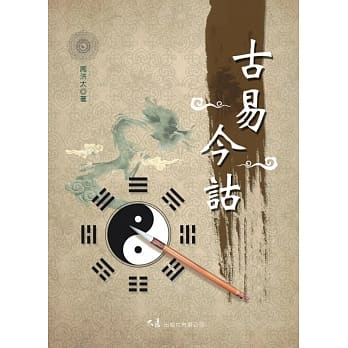 古易今诂 pdf epub mobi 电子书 下载