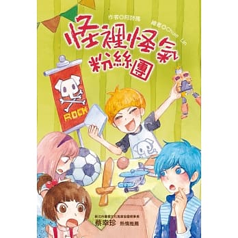 怪里怪气粉丝团 pdf epub mobi 电子书 下载