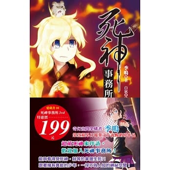 死神事务所(3+4)(2本合售199元) pdf epub mobi 电子书 下载