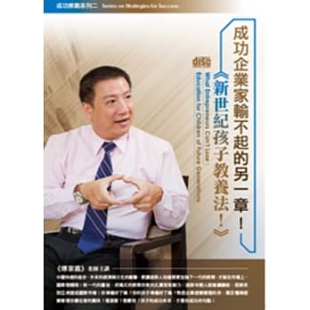 成功企业家输不起的另一章！新世纪孩子教养法！(无书，2片CD) pdf epub mobi 电子书 下载