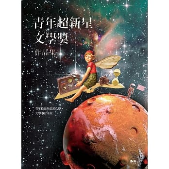 青年超新星文学奖作品集 pdf epub mobi 电子书 下载