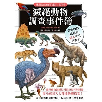 灭绝动物调查事件簿 pdf epub mobi 电子书 下载