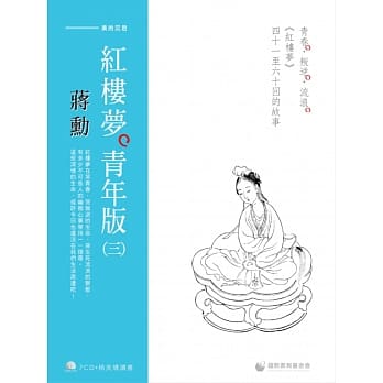 蒋勋红楼梦青年版（三）：青春．叛逆．流浪《红楼梦》四十一至六十回的故事（7CD+导读书） pdf epub mobi 电子书 下载