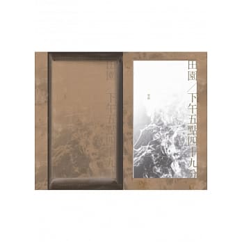 田园／下午五点四十九分 pdf epub mobi 电子书 下载