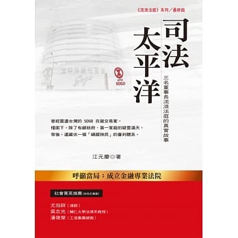 司法太平洋：三名董事长流浪法庭的真实故事 pdf epub mobi 电子书 下载