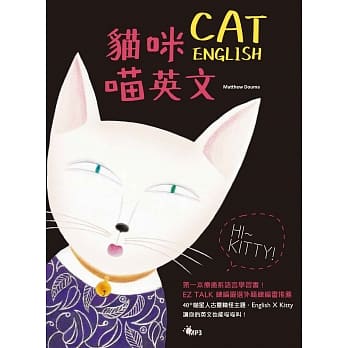 猫咪喵英文(1书1MP3) pdf epub mobi 电子书 下载