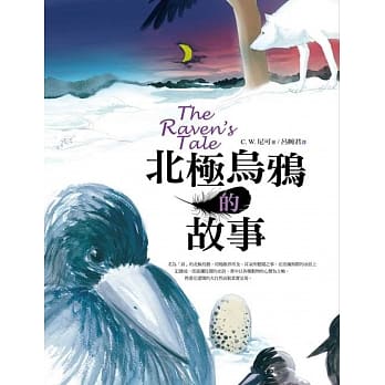 北极乌鸦的故事(再版) pdf epub mobi 电子书 下载
