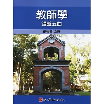 教师学：铎声五曲 pdf epub mobi 电子书 下载