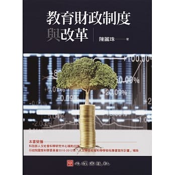 教育财政制度与改革 pdf epub mobi 电子书 下载
