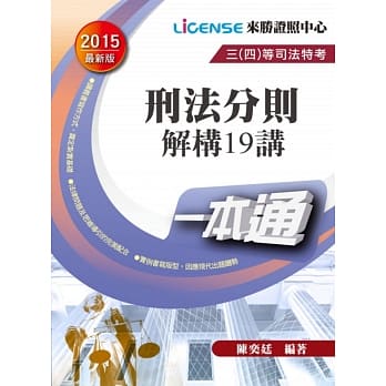 刑法分则解构19讲 pdf epub mobi 电子书 下载