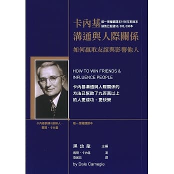 卡内基沟通与人际关系：如何赢取友谊与影响他人﹝2015年新版﹞ pdf epub mobi 电子书 下载