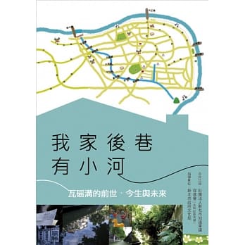 我家后巷有小河：瓦磘沟的前世、今生与未来 pdf epub mobi 电子书 下载
