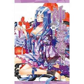 神使绘卷 卷十 情丝与鸣火 pdf epub mobi 电子书 下载