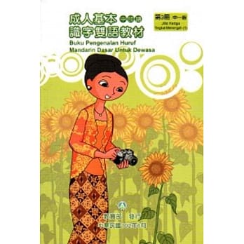 教育部成人基本识字双语教材（中印语）第三册 pdf epub mobi 电子书 下载