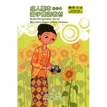 教育部成人基本识字双语教材（中印语）第四册 pdf epub mobi 电子书 下载