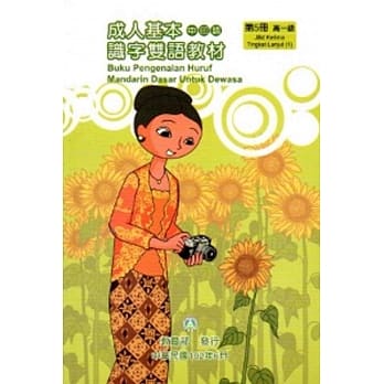 教育部成人基本识字双语教材（中印语）第五册 pdf epub mobi 电子书 下载