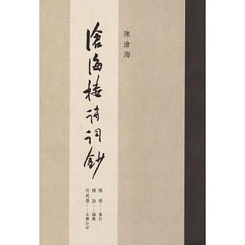 沧海楼诗词钞 pdf epub mobi 电子书 下载