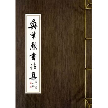 吴肇勋书法集 pdf epub mobi 电子书 下载