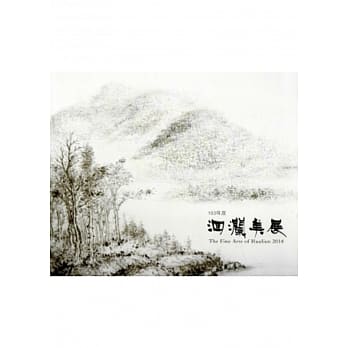 103年度洄澜美展[附光碟] pdf epub mobi 电子书 下载